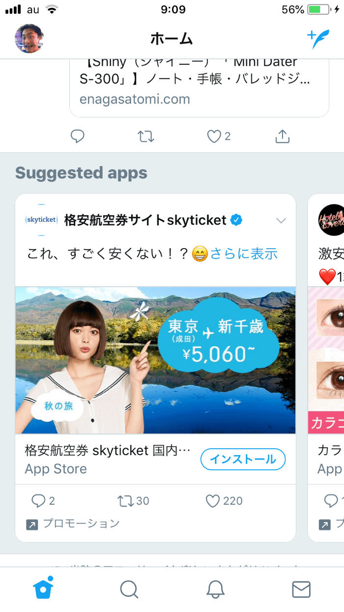 格安航空券比較サイト「skyticket(スカイチケット)」のツイッター広告